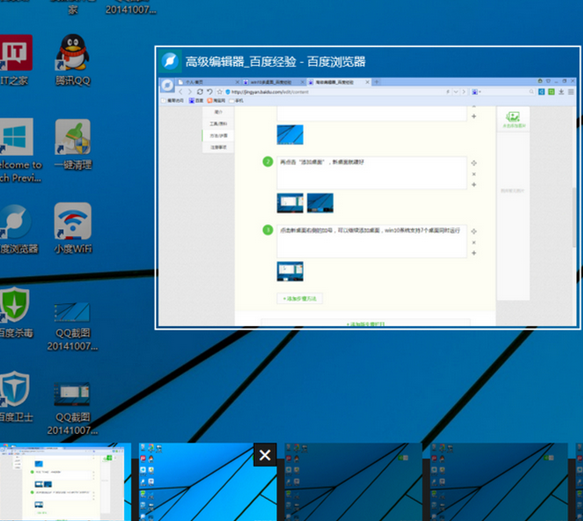 windows10怎么快速切换两个桌面插图4