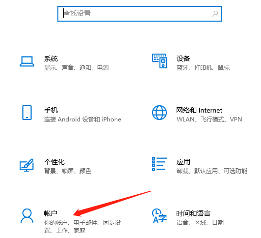 win10教育版登录微软账号方法插图9