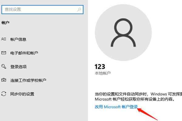 win10教育版登录微软账号方法插图10