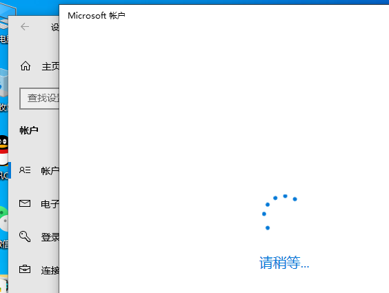 win10教育版登录微软账号方法插图11