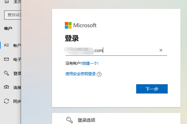 win10教育版登录微软账号方法插图12