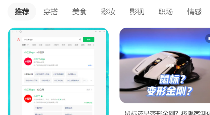 小红书网页版入口插图1