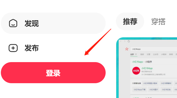 小红书网页版入口插图2