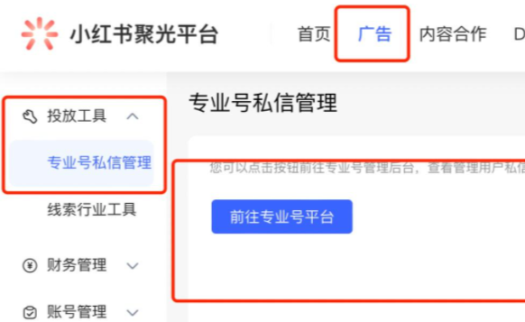 小红书网页版入口插图5