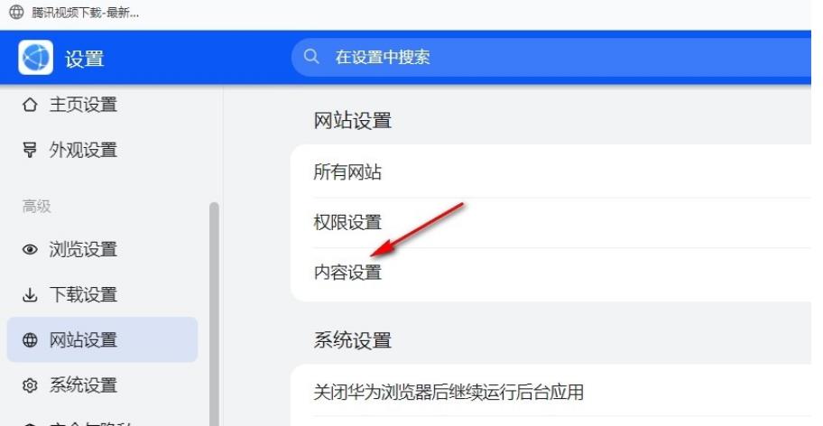 华为浏览器窗口弹出怎么关闭？华为浏览器设置禁止窗口弹出的方法