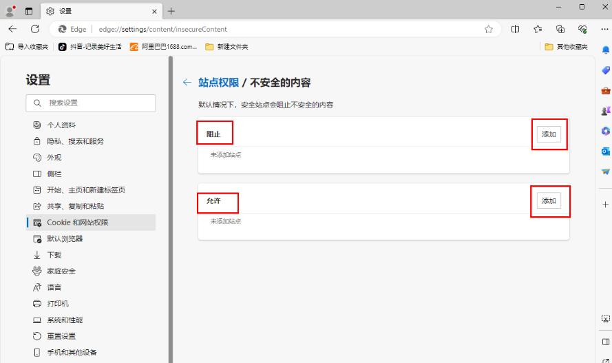 Edge浏览器设置阻止站点不安全内容怎么办？
