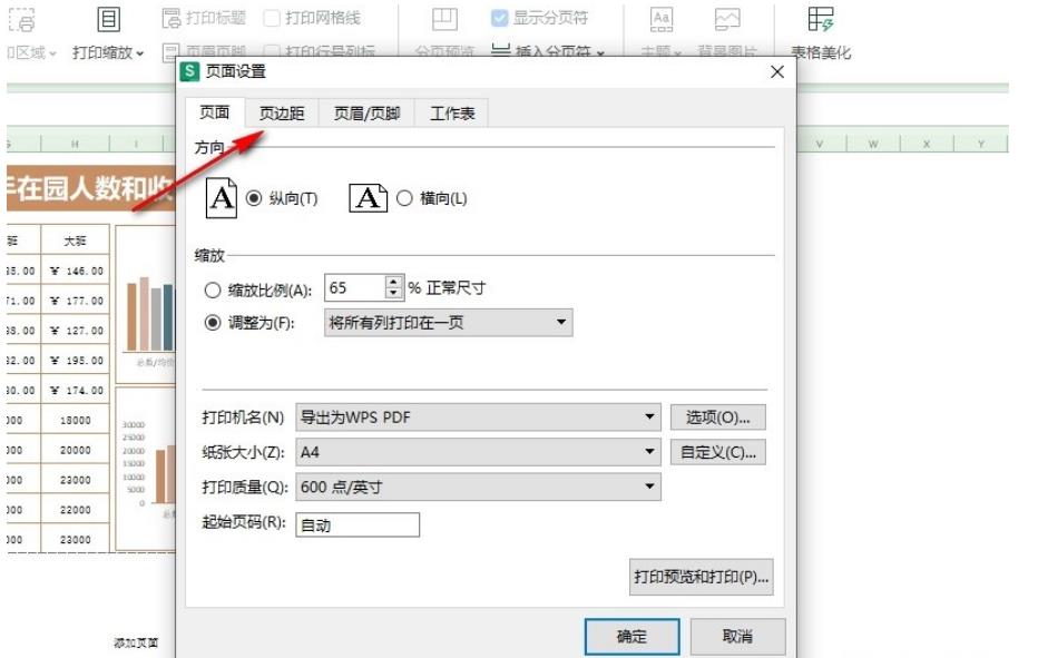 wps excel页边距怎么设置水平居中？