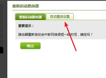 网件路由器如何设置定时重启插图3