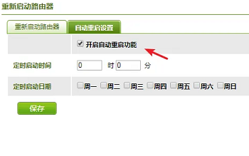 网件路由器如何设置定时重启插图4