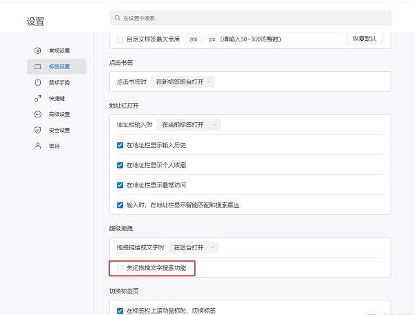 搜狗浏览器如何禁止拖拽文字搜索？