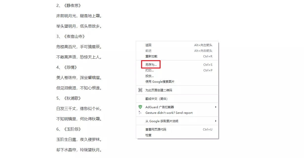 谷歌浏览器不能复制的网页怎么复制里面内容？