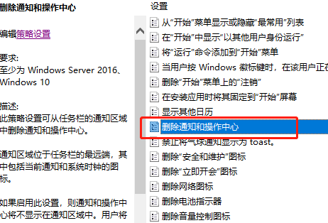 win10教育版操作中心灰色打开状态怎么开启插图2