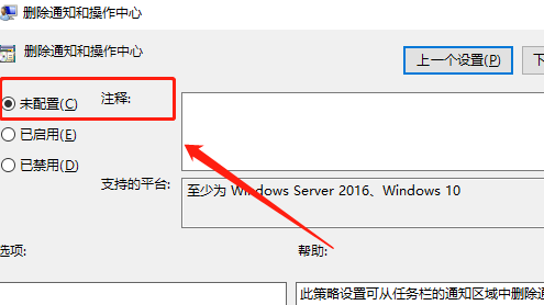 win10教育版操作中心灰色打开状态怎么开启插图3