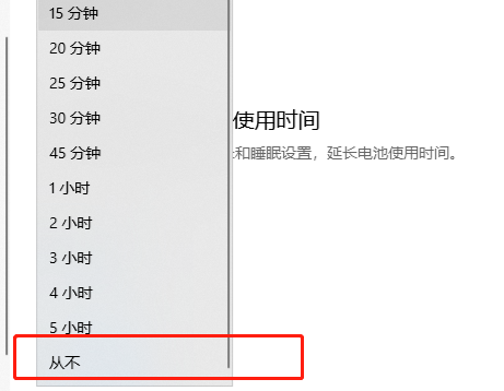 win10如何设置屏幕不休眠插图2