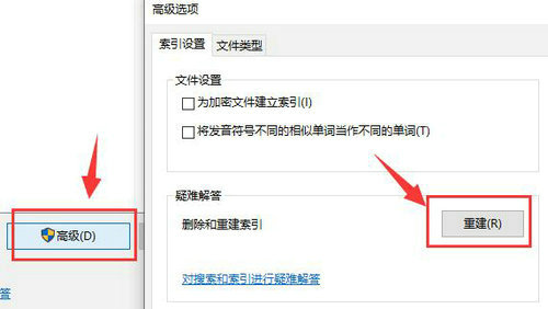 win10教育版有问题搜索不到文件怎么解决插图6