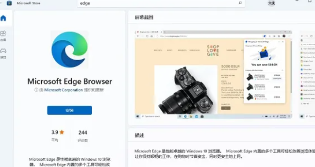 win10教育版没有edge浏览器怎么安装插图