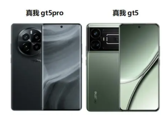 真我gt5pro和gt5区别是什么插图