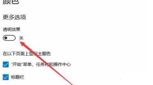 win10家庭版开始菜单背景完全透明怎么设置插图3