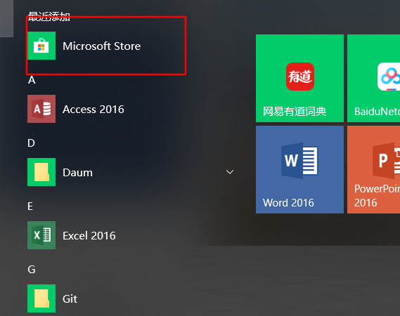 win10微软商店没有了怎么办插图4