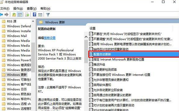win10教育版注册表禁止自动更新怎么解决插图1