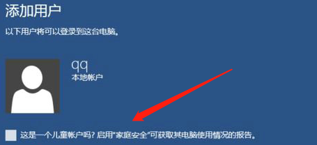 window10儿童帐户设置插图4