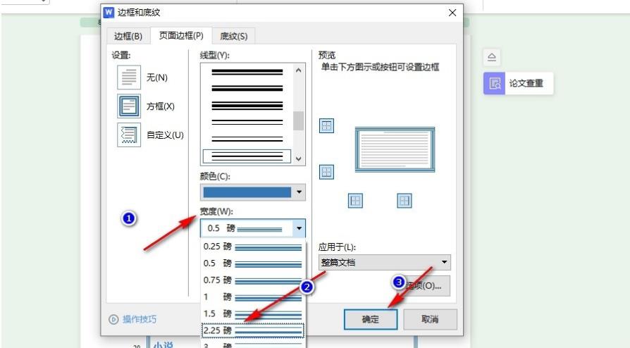 wps怎么调整页面边框大小和宽度？