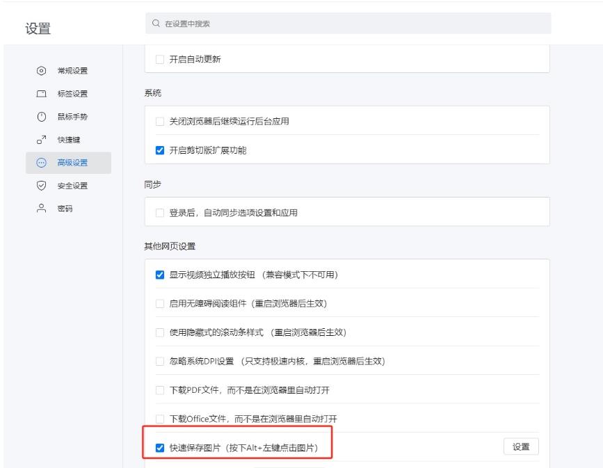 搜狗浏览器怎么设置按下alt和鼠标左键来保存图片？