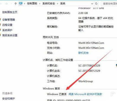 win10教育版怎么查看激活日期查询插图1