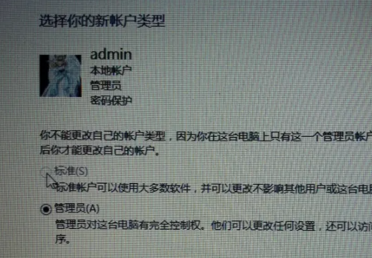 win10家庭版标准用户怎么改管理员账户插图8