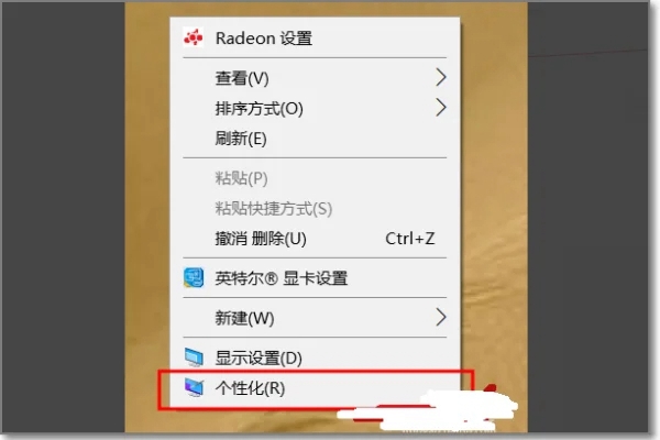 win10默认桌面在哪里设置插图