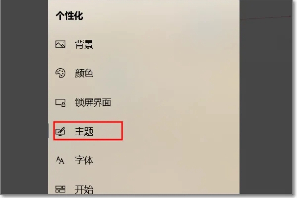 win10默认桌面在哪里设置插图1