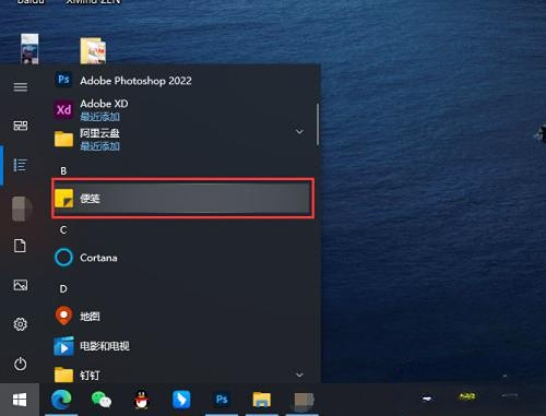 win10桌面便签怎么添加到桌面上插图1
