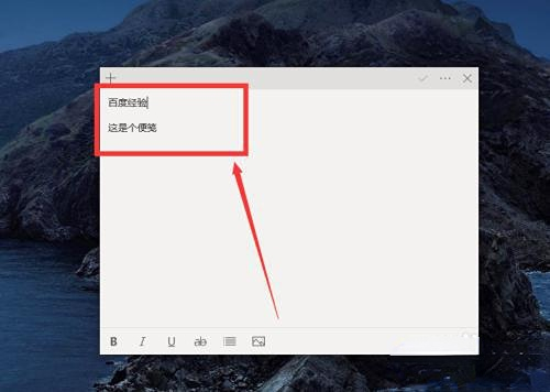 win10桌面便签怎么添加到桌面上插图3