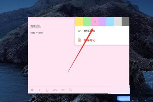 win10桌面便签怎么添加到桌面上插图4