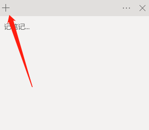 电脑便签怎么固定在桌面上显示插图1