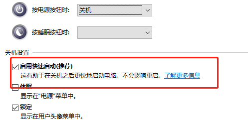 win10家庭版关机后电源指示灯还亮怎么回事插图5
