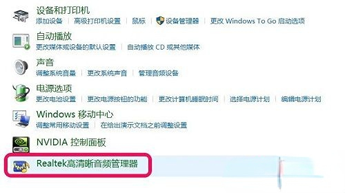 win10家庭版找不到realtek高清晰音频管理器插图2