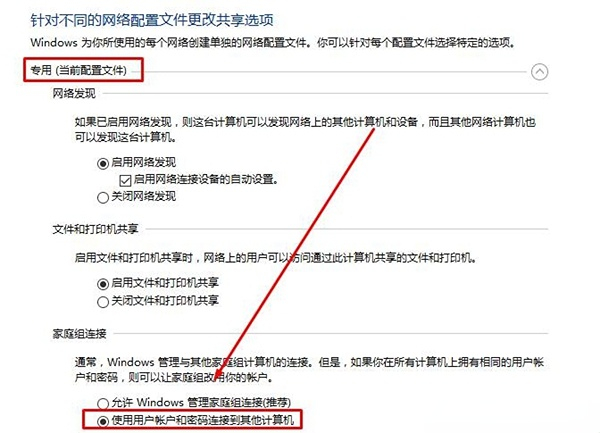 win10家庭版访问共享密码错误怎么解决插图3