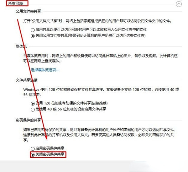 win10家庭版访问共享密码错误怎么解决插图5