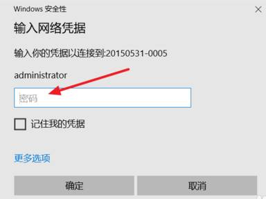 win10家庭版访问共享密码错误怎么解决插图6