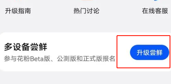 华为mate40e能升级鸿蒙4.0吗插图2