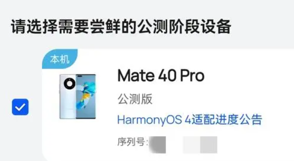 华为mate40e能升级鸿蒙4.0吗插图3