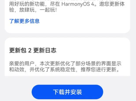 华为mate40e能升级鸿蒙4.0吗插图4