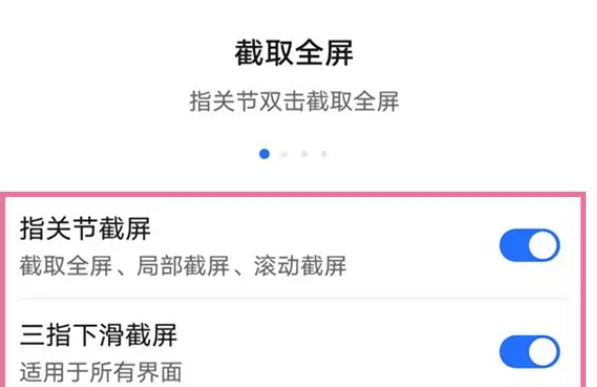 华为畅享70截屏怎么操作插图2