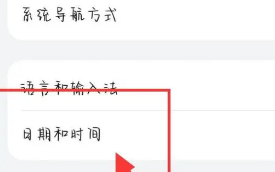 华为畅享70时间怎么设置插图1