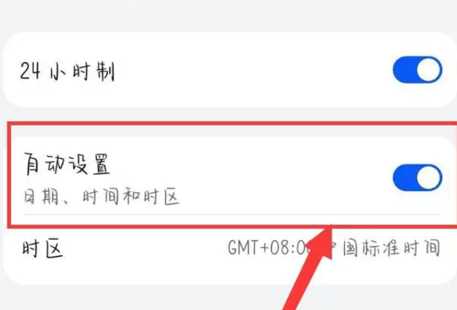 华为畅享70时间怎么设置插图2