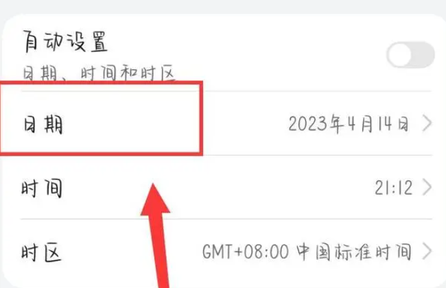 华为畅享70时间怎么设置插图3