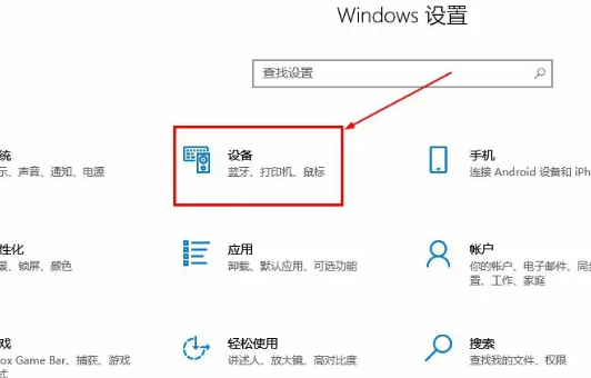 win10教育版怎么开蓝牙功能插图1
