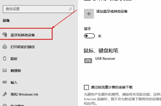 win10教育版怎么开蓝牙功能插图2