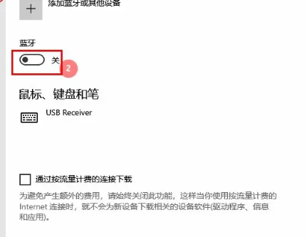 win10教育版怎么开蓝牙功能插图3